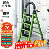 星奇堡 家用梯子工程梯折叠多功能人字梯伸缩室内加厚两用梯子 加厚四步梯-绿色