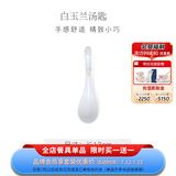 华光泡面碗汤碗碟盘 筷勺 盘碟碗厨具套件 中式骨瓷家用餐具 白玉兰 汤匙