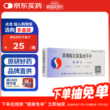 【原研药】施慧达 苯磺酸左氨氯地平片2.5mg*14片/盒