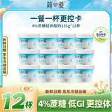 简爱 轻食酸奶4%蔗糖·原味135g*12饱腹代餐酸奶碗低温酸奶 源头直发
