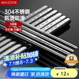 美厨（maxcook）304不锈钢筷子 5双装不锈不易发霉耐高温易清洗 家用筷子MCPJ6594