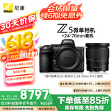 尼康（Nikon）Z5全画幅微单相机 数码相机 微单套机 （Z 24-70mm f/4 微单镜头）Vlog相机 视频拍摄 送礼物