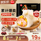 思念金牌虾水饺虾仁玉米480g32只 速冻饺子早餐食品速食食品蒸饺煎饺