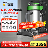 杰诺5400W大功率强大吸力干湿两用商用工业吸尘器工厂车间大型厂房粉尘吸水机JN-301T边推边吸