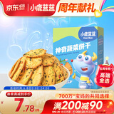 小鹿蓝蓝神奇蔬菜饼干80g 10种蔬菜 宝宝零食添加奇亚籽儿童饼干 