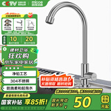 四季沐歌【国补立减15%】厨房水龙头304不锈钢单冷360°旋转洗菜盆龙头
