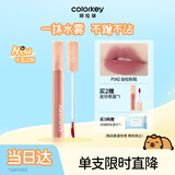 Color Key珂拉琪柔雾水感唇露唇釉女唇彩不沾杯口红生日送女友老婆生日礼物
