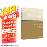 立法法律与程序/立法学经典译丛