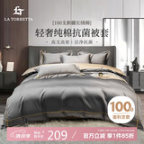 La Torretta 被套单件 100支抗菌新疆长绒棉被罩纯棉床上用品 灰 220*240cm
