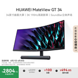 华为MateView GT 34英寸曲面显示器 WQHD 190Hz带鱼屏 快速液晶1ms Type-C SoundBar立体声场 游戏电竞