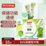 京东京造 100%纯菊粉 28条有机高膳食纤维益生元益生菌代餐无添加冲饮通便