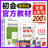 备考2026年 初级会计官方教材 初级会计实务和经济法基础官方 会计初级教材职称试卷习题优路教育网课视频课件真题库考试教材 超值力荐】教材+真题卷+刷题库+精讲课 【全科】经济法+实务