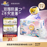 泰迪熊（Teddy Bear）探险家特薄纸尿裤NB32片(0-5kg)新生儿婴儿尿不湿 夏季超薄透气