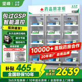 坚峰 药品阴凉柜冷藏柜2-8℃医院用冰箱冰柜展示柜 药店GSP认证商用药品柜 三门铝合金上机【长1800*厚650*高1920】