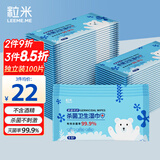 粒米消毒杀菌湿巾50片*2盒便携加大厚儿上学出行卫生湿纸巾无酒精棉片
