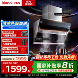 林内（Rinnai）【国家补贴立减20%】家用 挥手智控 22风量大吸力 自动热清洗 排油烟机 单烟机NM09J 一级能效 一级能效侧吸式烟机