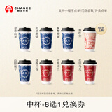 霸王茶姬（CHAGEE）霸王茶姬 原叶鲜奶茶中杯8选1  单次兑换券【可用门店以小程序展示为准】