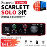 Focusrite福克斯特声卡Scarlett Solo3三代四代有声书直播录音编曲配音声卡 Solo 3代+配件礼包