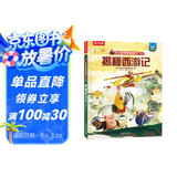 揭秘西游记（5-10岁儿童科普翻翻书）揭秘中国传统文化四大名著系列小学一二年级课外读物书籍省钱卡
