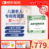 kingnature萃瑞宝瑞士有机青蒿提取物颗粒冲剂含青蒿素老人儿童20条/盒