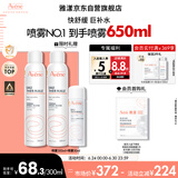 雅漾（Avene）舒泉调理喷雾300ML补水保湿爽肤湿敷水敏肌护肤化妆水大喷618礼物