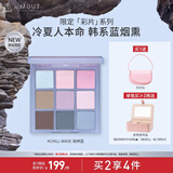 3CE九宫格眼影盘海神蓝Chill Wave冷波蓝限定MUUT联名生日礼物送女友