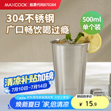 美厨（maxcook）304不锈钢水杯 啤酒杯防摔果汁杯冷饮杯泡茶杯口杯500ml MCB3758