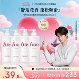 FINO芬浓【丁禹兮同款】透润美容液洗发露550ml*4 洗发水液洗头膏日本