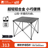 牧高笛（MOBIGARDEN）山铭折叠桌 户外露营聚会餐桌轻量便携折叠铝合金四方桌 大号-静谧黑