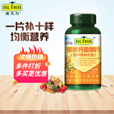 澳天力牌多维钙香嚼片补钙含VC维B维E多种维生素100片