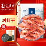 赶海弟【潍坊产地】S脆皮对虾干100g60-70只即食烤虾仁干 源头直发包邮
