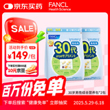 FANCL HealthScience芳珂女男士20-60岁营养包复合维生素vBvC铁锌胶原蛋白礼物 60日量 【保护肝脏】-30代男营养包*2（60日量）