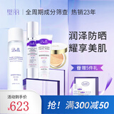 璧丽（Belli）护肤品套装化妆品补水专用保湿洗面奶备孕妇女爽肤水乳防晒气垫 乳液基础防晒版