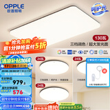 欧普（OPPLE）简约北欧超薄led客厅现代简约呵护光全屋灯具卧室餐厅吸顶灯TC 呵护光2代三档 B1【三室一厅】
