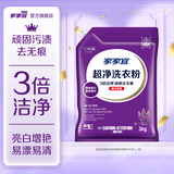家家宜洁净薰衣草香/阳光清香洗衣粉大袋批发 手洗机洗低泡易漂持久留香 【热销款】薰衣草洗衣粉3kg*1袋