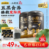 五谷磨房低GI黑芝麻糊米糊核桃芝麻黑豆粉即食速食早餐代餐粉546g*2罐