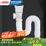 杜邦（DUPONT）世界500强洗手盆下水管面盆下水器洗脸盆下水管洗手盆排水管防臭