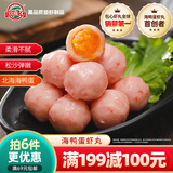 玖嘉久鱼籽福袋芝士鱼豆腐脆皮肠火锅食材麻辣烫空气炸锅丸子关东煮 【招牌推荐】海鸭蛋虾丸*1包(145g)