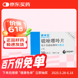【原研进口】依木兰 硫唑嘌呤片 50mg*100片/盒 2盒装