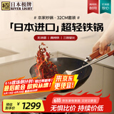 RIVER LIGHT日本极牌炒锅铁锅无涂层炒菜锅电磁炉燃气通用 本家炒锅32三件套