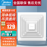 美的（Midea）换气扇卫生间天花吸顶排风扇厨房强力低噪抽风机集成吊顶排气扇 12寸通用吊顶式开孔260mm