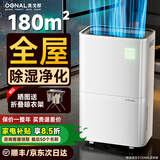 奥戈那OGNAL除湿机家用智能空气抽湿机回南天室内地下室防潮干衣空气净化吸湿器 24L/天 白色 智能除湿*多重净化*辅助干衣
