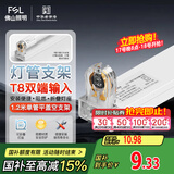FSL佛山照明T8分体LED灯管支架配件单管平盖空支架1.2米