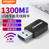 COMFAST CF-812AC双频1300M千兆usb无线网卡台式机专用笔记本电脑WIFI接收发射器