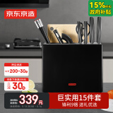 京东京造 菜刀 刀具套装家用菜刀砧板刀具组合 9铬顶配钢材【玄墨15件套】