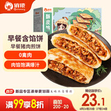 俏侬 猪肉酥皮馅饼1.15kg10片 手抓饼煎饼大葱饼 学生早餐健康