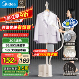 美的（Midea）【超大蒸汽】立式挂烫机家用熨烫机/便携蒸汽手持电熨斗/小型服装店商用熨衣服神器国家补贴18D1