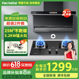 Haotaitai大吸力油烟机补贴20%家用自清洗变频烟灶套装抽油烟机燃气灶套装顶侧双吸以旧换新B1 【小黑翼2件套】DC1+高颜猛火灶Q15