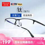 普莱斯（pulais）近视眼镜男士高端商务半框舒适超轻7g纯钛金属眼镜架可配镜19897