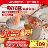 爱仕达（ASD） 304不锈钢直身大容量火锅汤锅厨房家用涮锅多用复底电磁炉通用 鸳鸯火锅 26cm